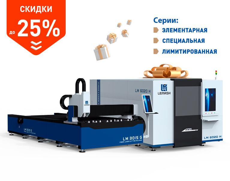 Лазерные санки LEMASH